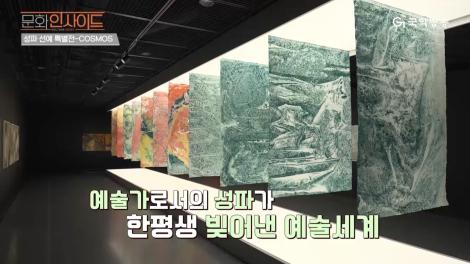 20241029(화) 문화인사이드 24회